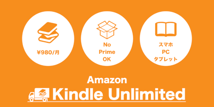 Amazon Kindle Unlimitedを使ってみた感想＆料金・キャンペーン・ラインナップ解説