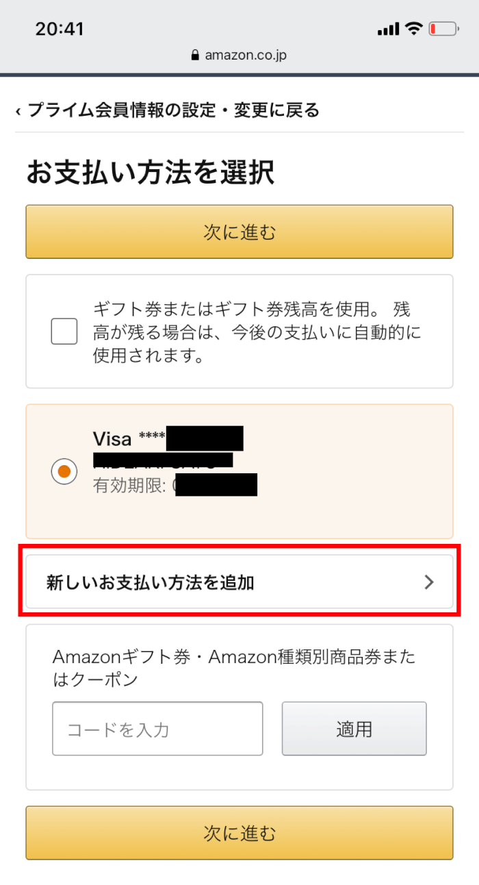 Amazon プライム 支払い 方法 変更