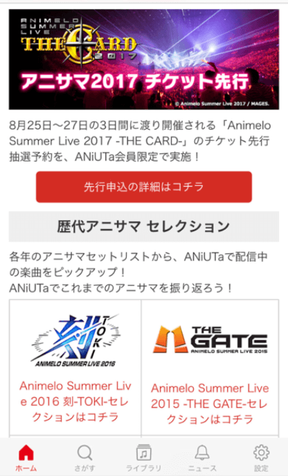 アニサマ 先行予約