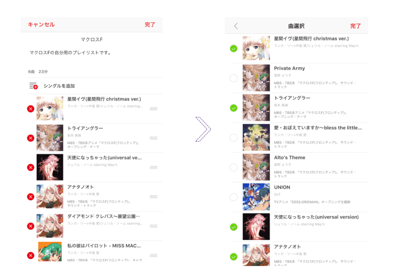 自分でのプレイリスト作成