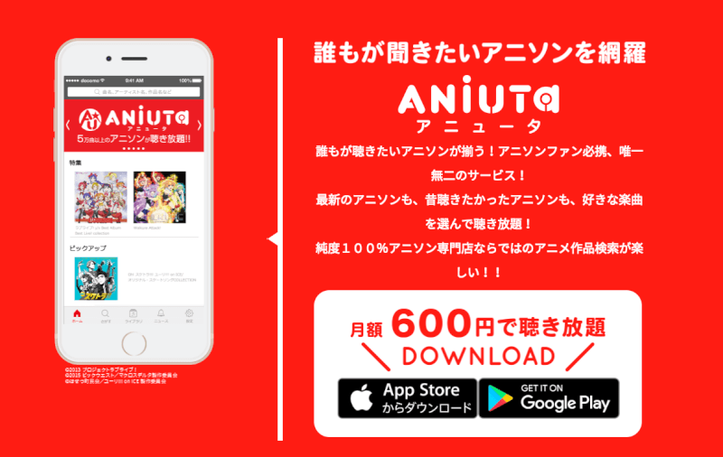 アニュータの公式画像