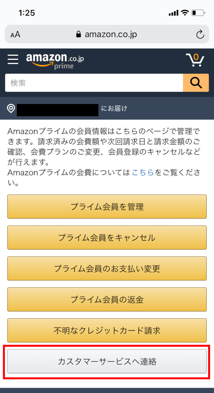 Amazonプライム会員 プライムビデオの解約方法 電話退会 返金の仕方 Xera