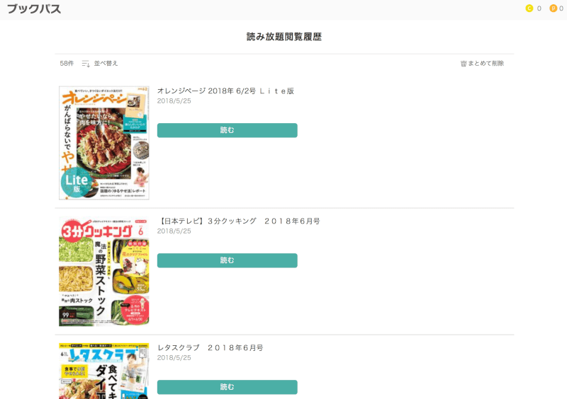 電子書籍だらけ Auのブックパスの読み放題プランを使ってみた感想 Xera