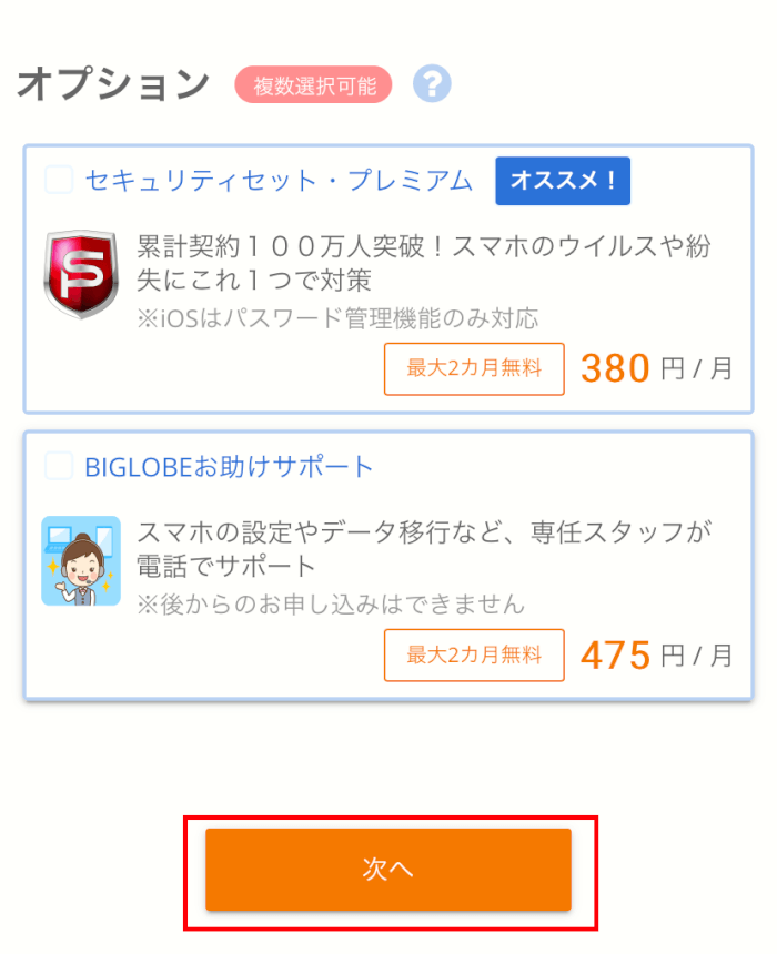 Biglobeモバイル契約前に読みたい注意点と実際に申込した流れ Xera