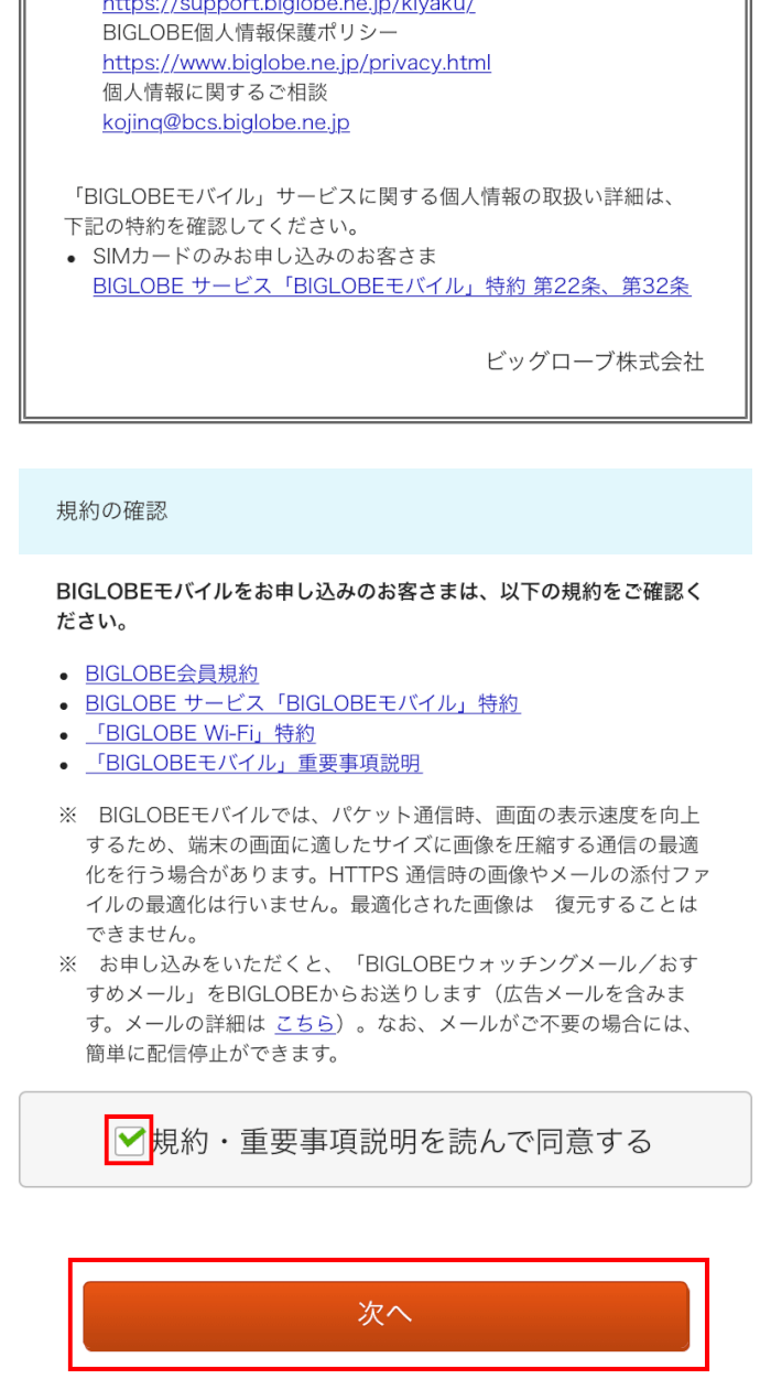 Biglobeモバイル契約前に読みたい注意点と実際に申込した流れ Xera