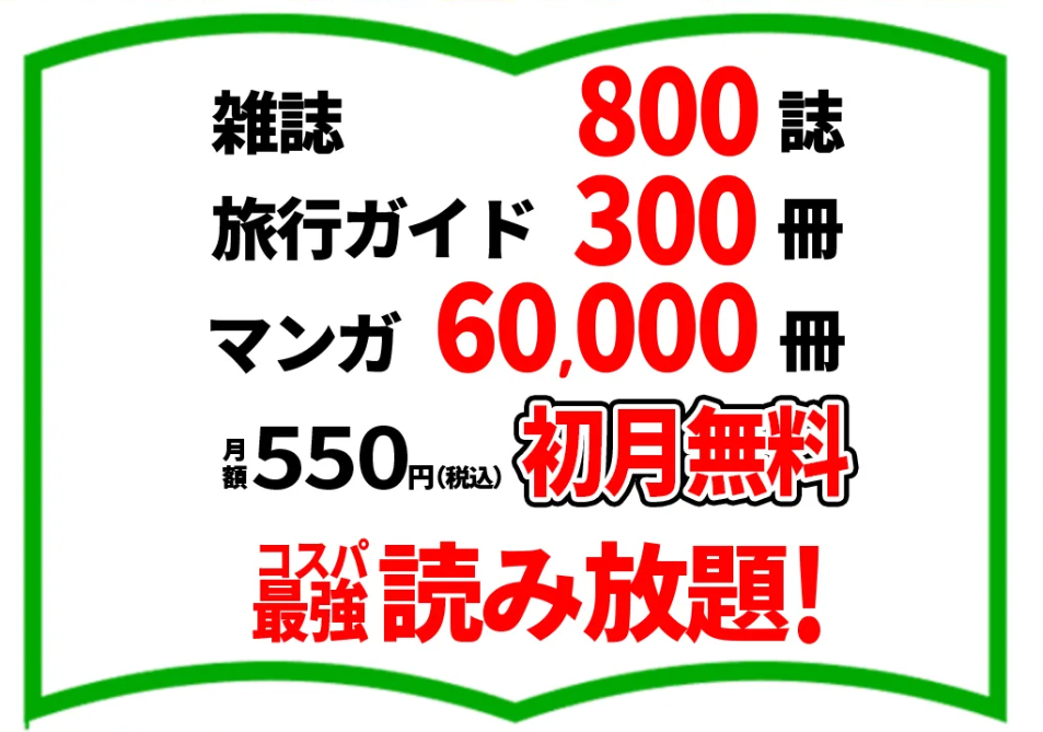 ブック放題