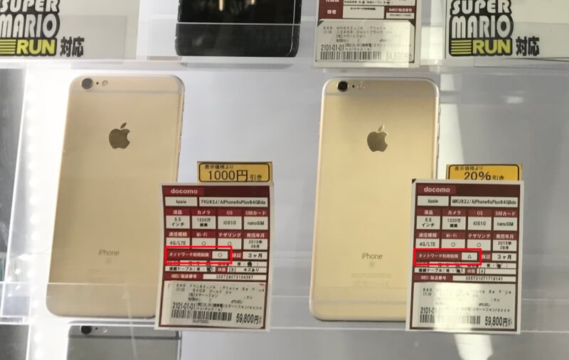 新宿のブックオフで中古のdocomo版iphone6sを実際に買ってみた Xera