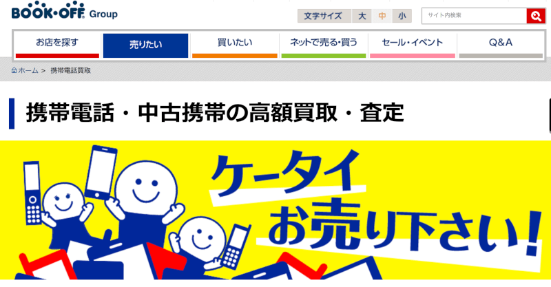 どこが最高値 携帯電話を買取しているお店 サイト厳選14社と買取価格比較 Xera