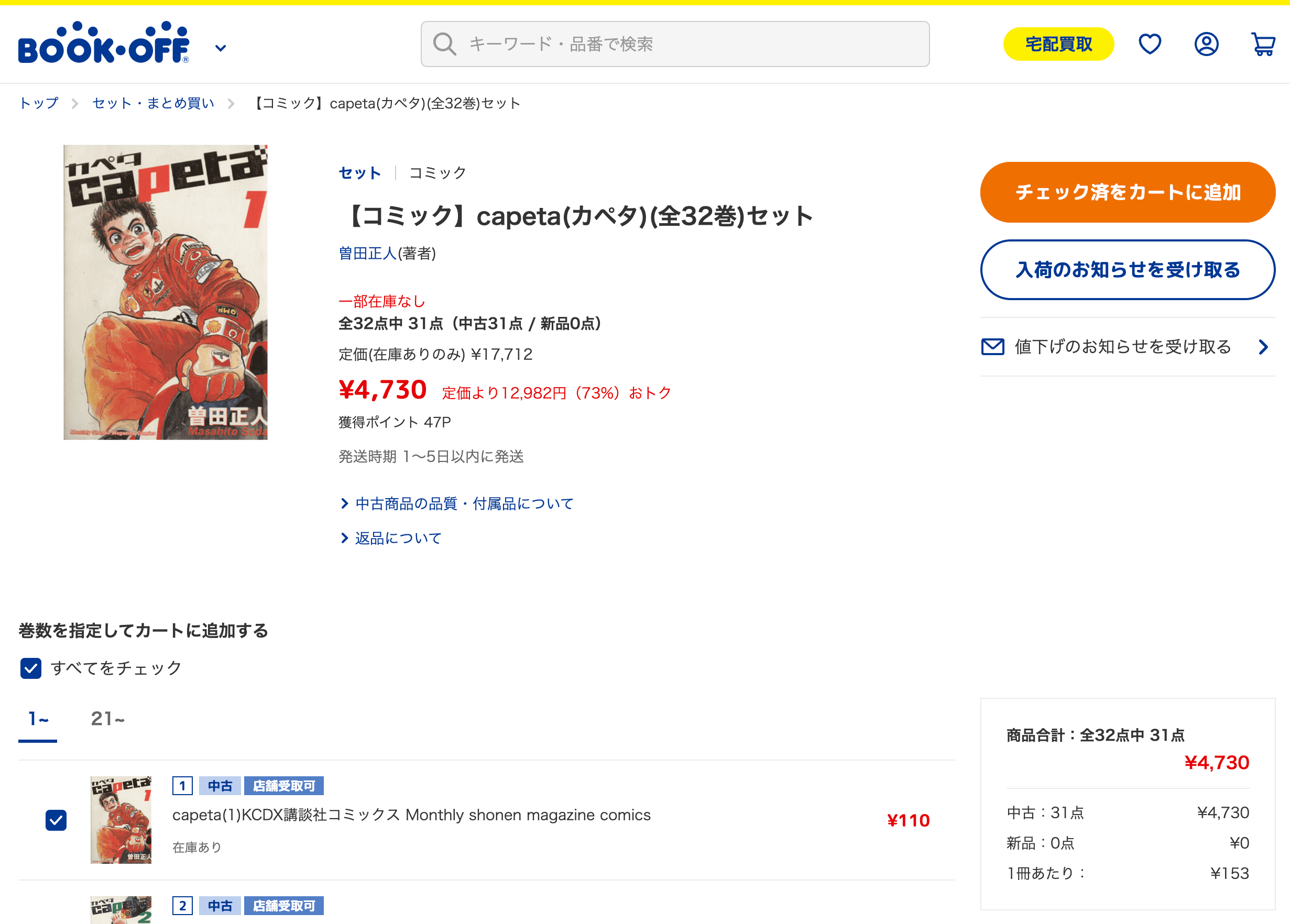 カペタ全巻無料で読めるサイトある？値段とマンガアプリとお得な