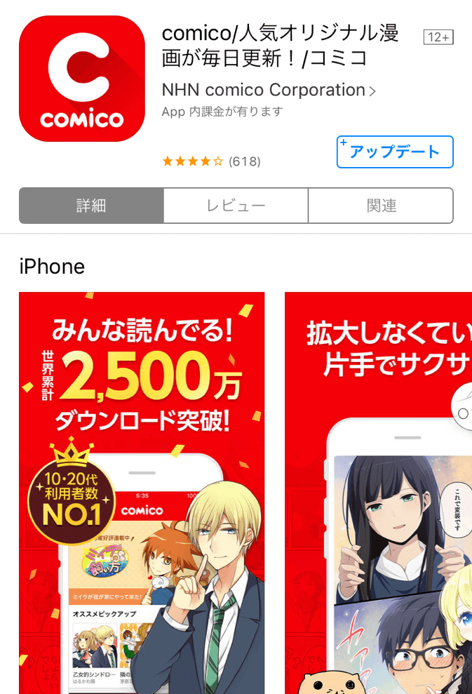 マンガボックス Comico コミックエス マンガzeroのグロースハックの裏側を聞いてきた Xera