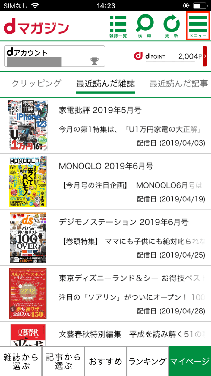 Dマガジンとは 無料会員登録して雑誌読み放題してみた感想と評判 Xera