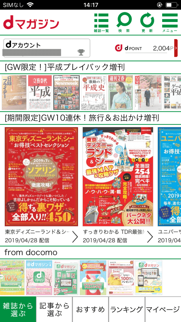 dマガジンのラインナップ