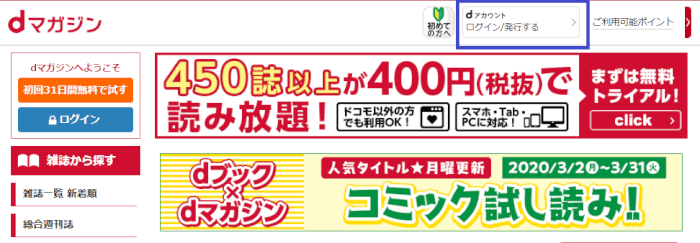 Dマガジンとは 無料会員登録して雑誌読み放題してみた感想と評判 Xera