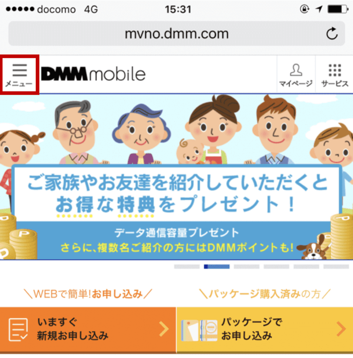画像付き Dmmモバイルの解約 退会方法をわかりやすく説明 画像付き Dmmモバイルの解約 退会方法をわかりやすく説明