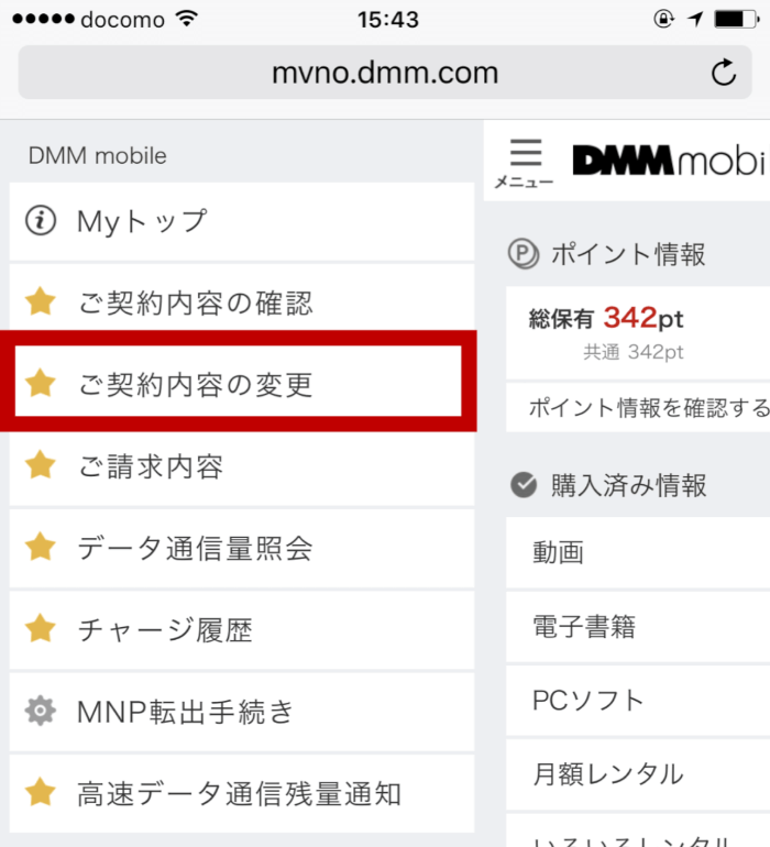 画像付き Dmmモバイルの解約 退会方法をわかりやすく説明 画像付き Dmmモバイルの解約 退会方法をわかりやすく説明