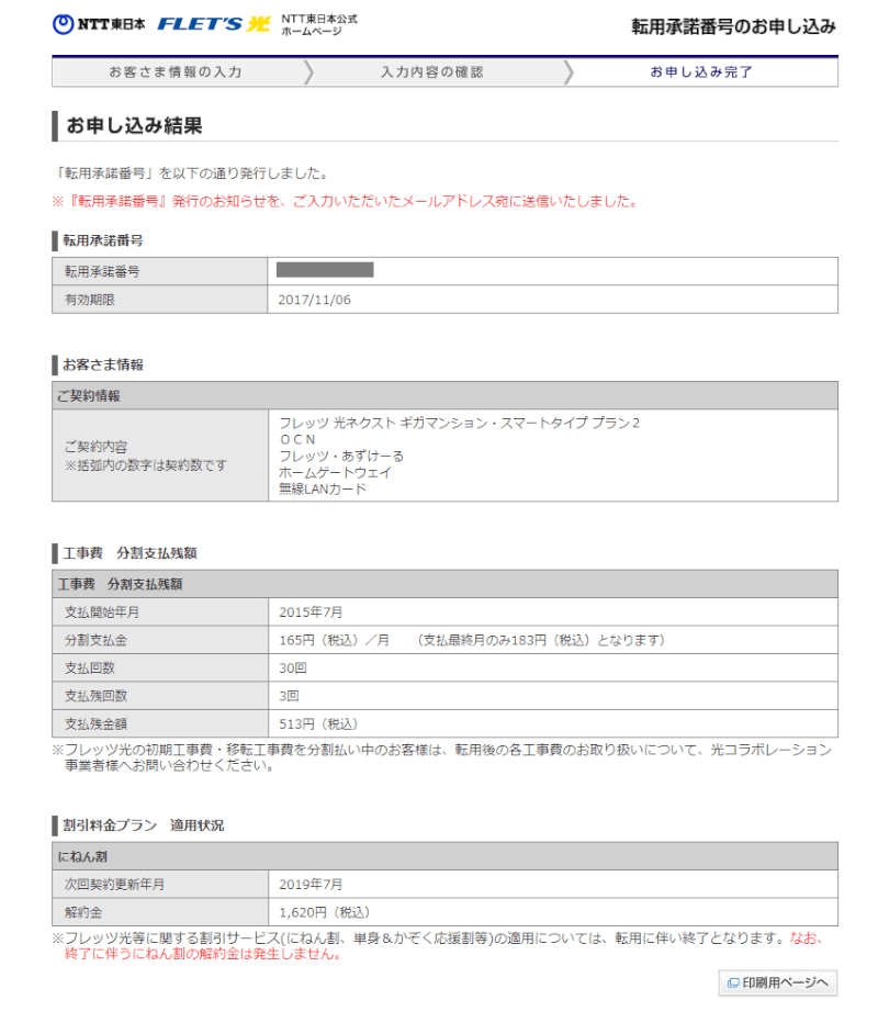 Ntt東日本 西日本のフレッツ光から光コラボへ転用する前に読みたい9つの事 Xera