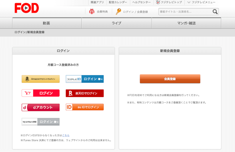 FODプレミアムログイン画面