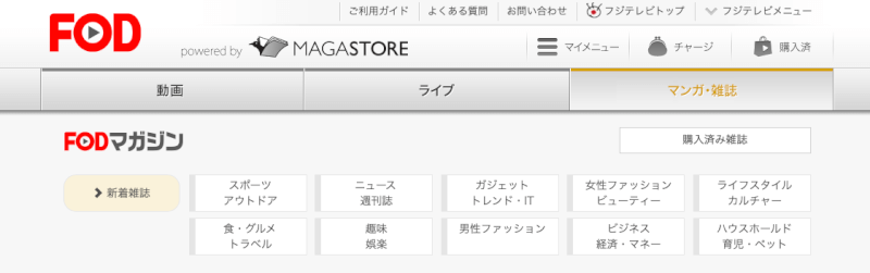 FODマガジントップ画面