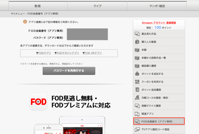 FODマガジンの会員番号とパスワード