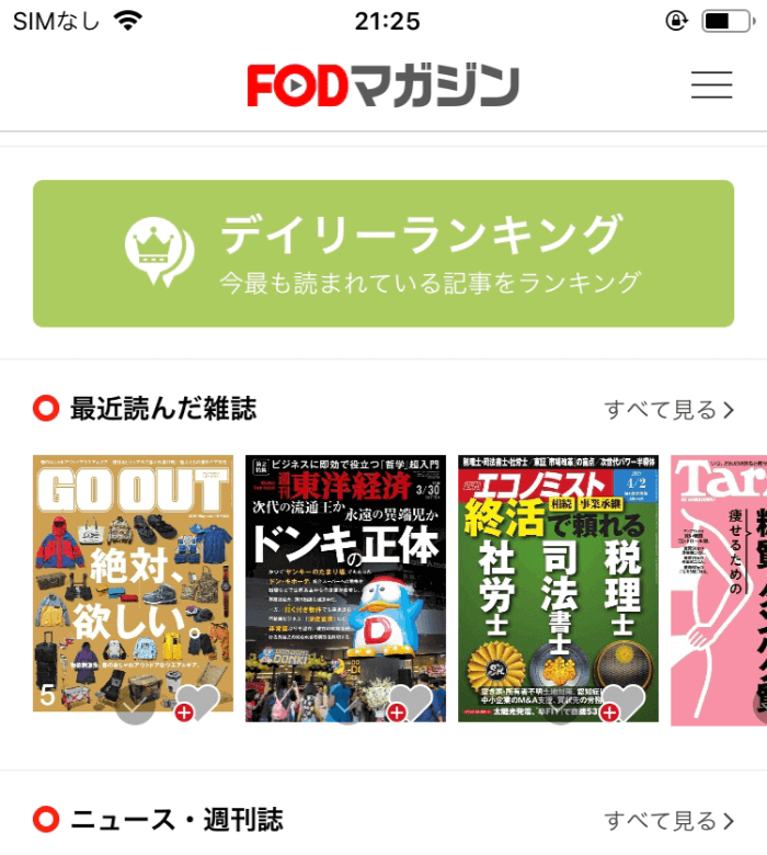 FDOマガジンのアプリのトップページ