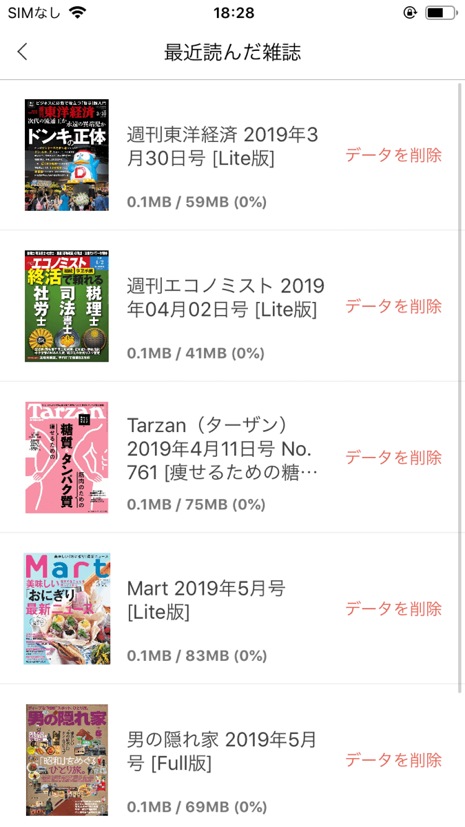FODマガジンのダウンロードとデータの削除