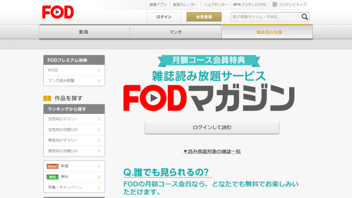 Fodマガジンとは Fodプレミアムの雑誌読み放題サービスを使ってみた Xera