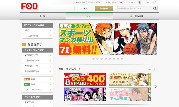 Fodプレミアムに無料登録した感想と動画 漫画の内容 料金 解約まで解説 Xera