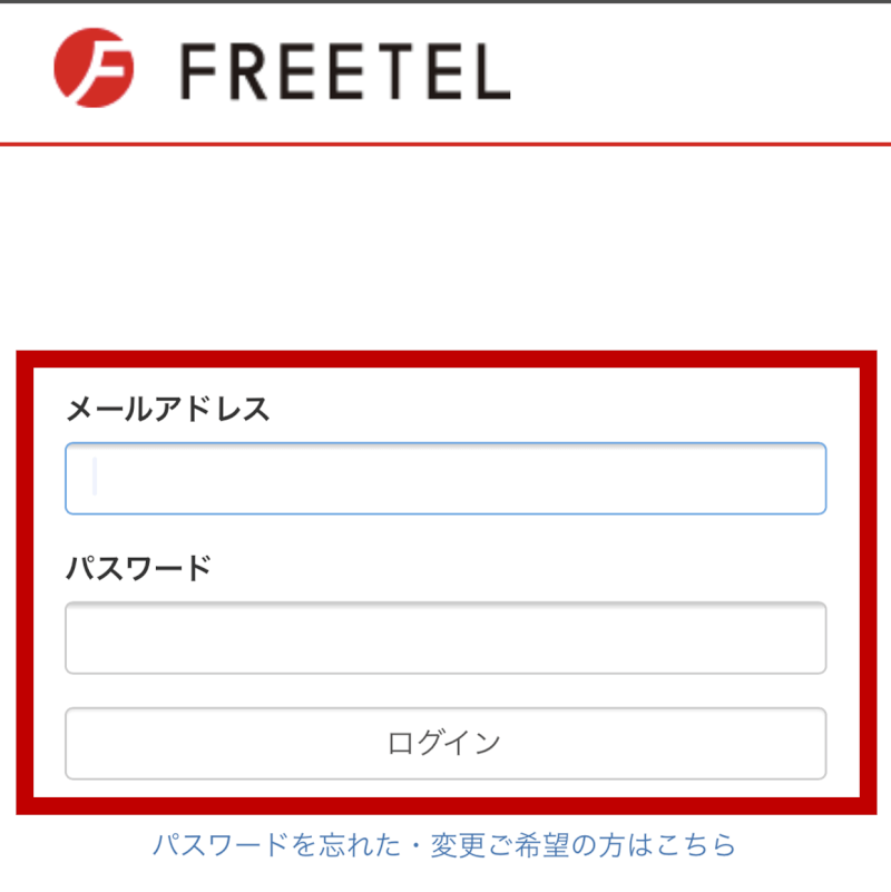 画像付き Freetelの解約 退会方法はシンプルな6ステップ