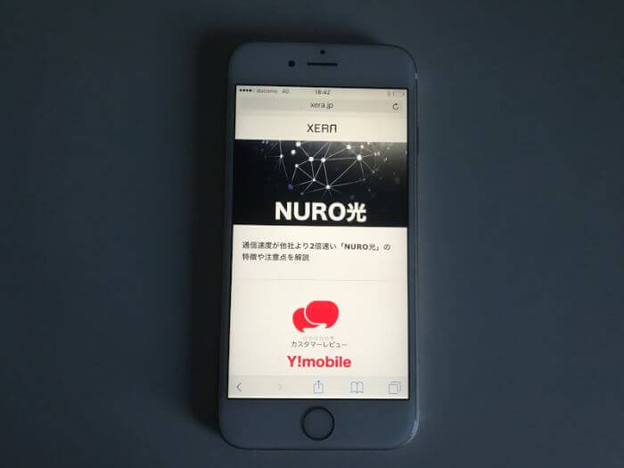 ゲオモバイル オンラインで中古スマホ Iphone6s を購入した流れや感想 Xera