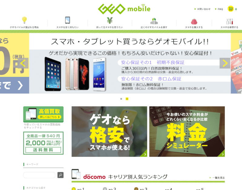 ゲオモバイル オンラインで中古スマホ Iphone6s を購入した流れや感想 Xera