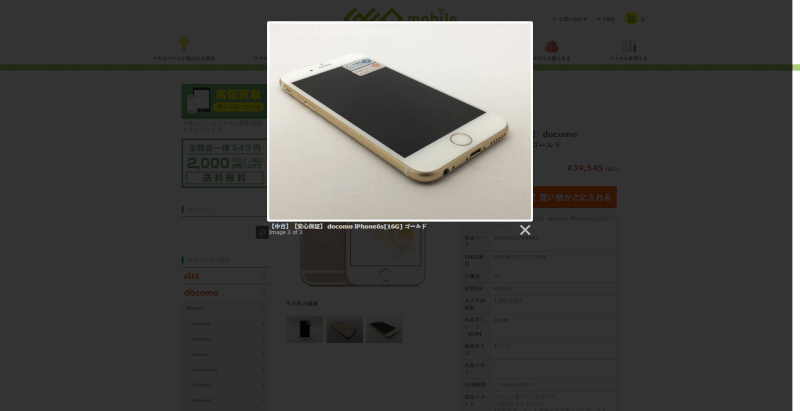 ゲオモバイル オンラインで中古スマホ Iphone6s を購入した流れや感想 Xera