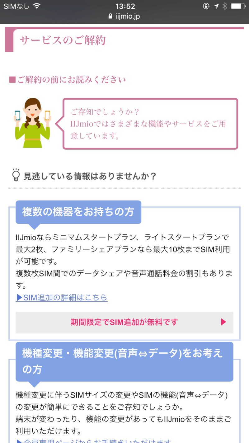 Iijmioの解約方法と解約時の注意点を分かりやすく解説 Xera