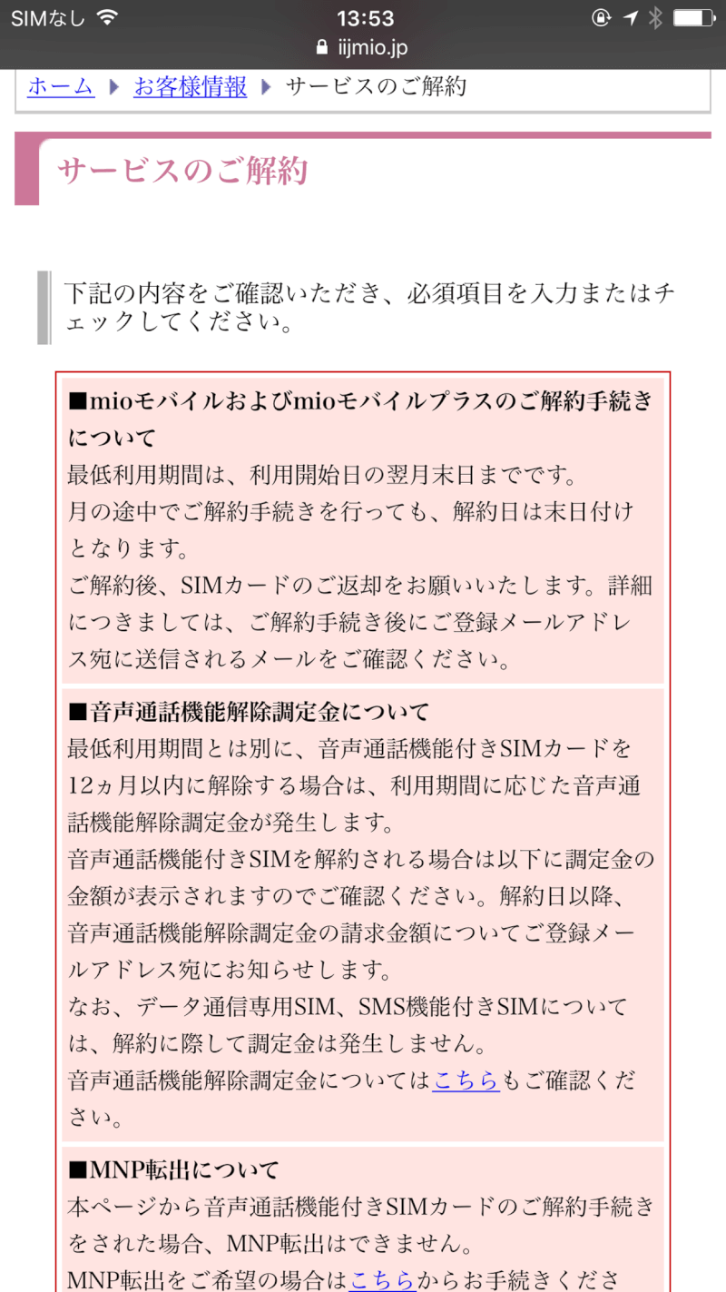 Iijmioの解約方法と解約時の注意点を分かりやすく解説 Xera