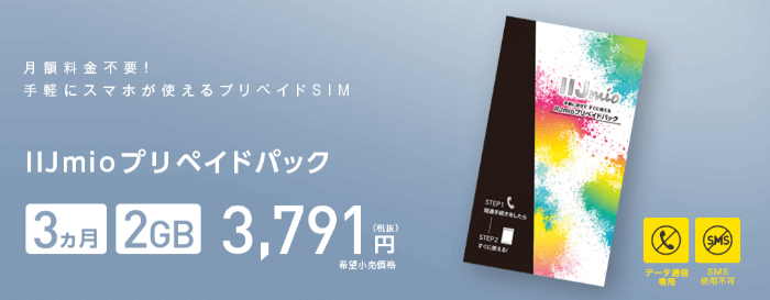 Iijmio契約前に確認したいポイントと実際に申込した流れ Xera