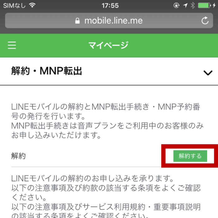 Lineモバイルの解約方法 違約金が発生する条件など解約時の注意点 Xera