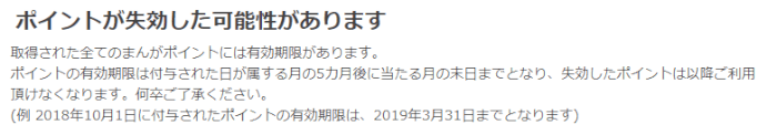 まんがポイントの有効期限