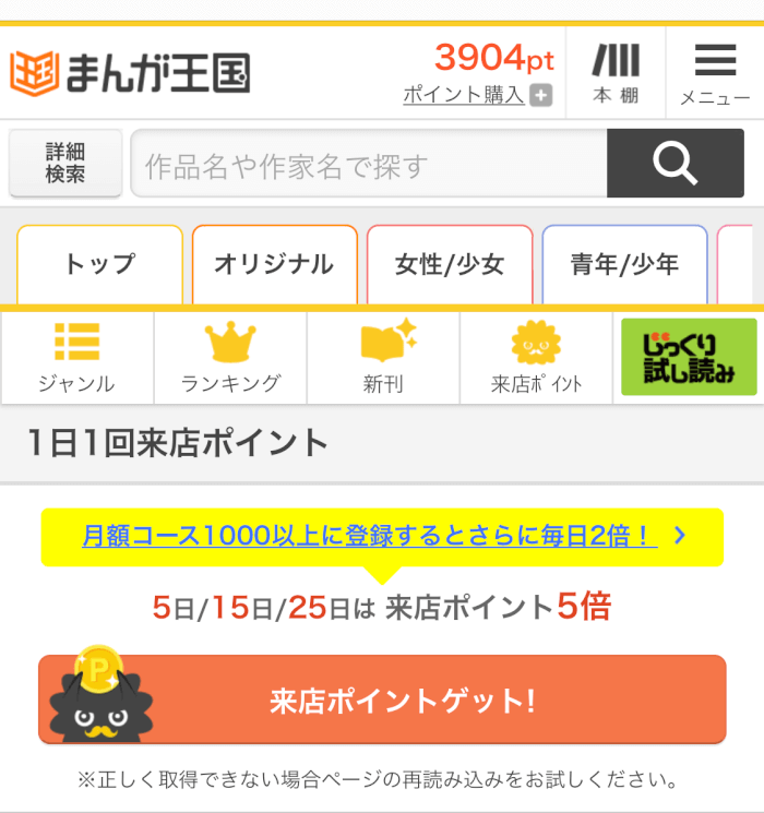 まんが王国の来店ポイント5倍キャンペーン