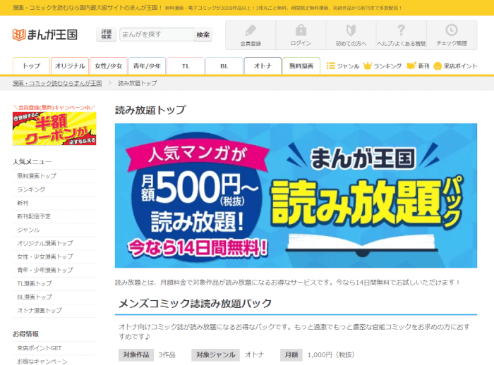漫画王国の読み放題パック