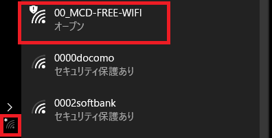 マクドナルドのフリーwifiの会員登録 ログイン 接続方法から繋がらない時の対処法まで Xera