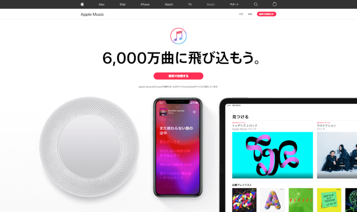 Apple Musicを無料で3カ月使って気づいた特徴 感想と使い方 Xera