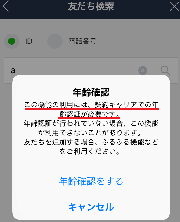されない 検索 カカオ id
