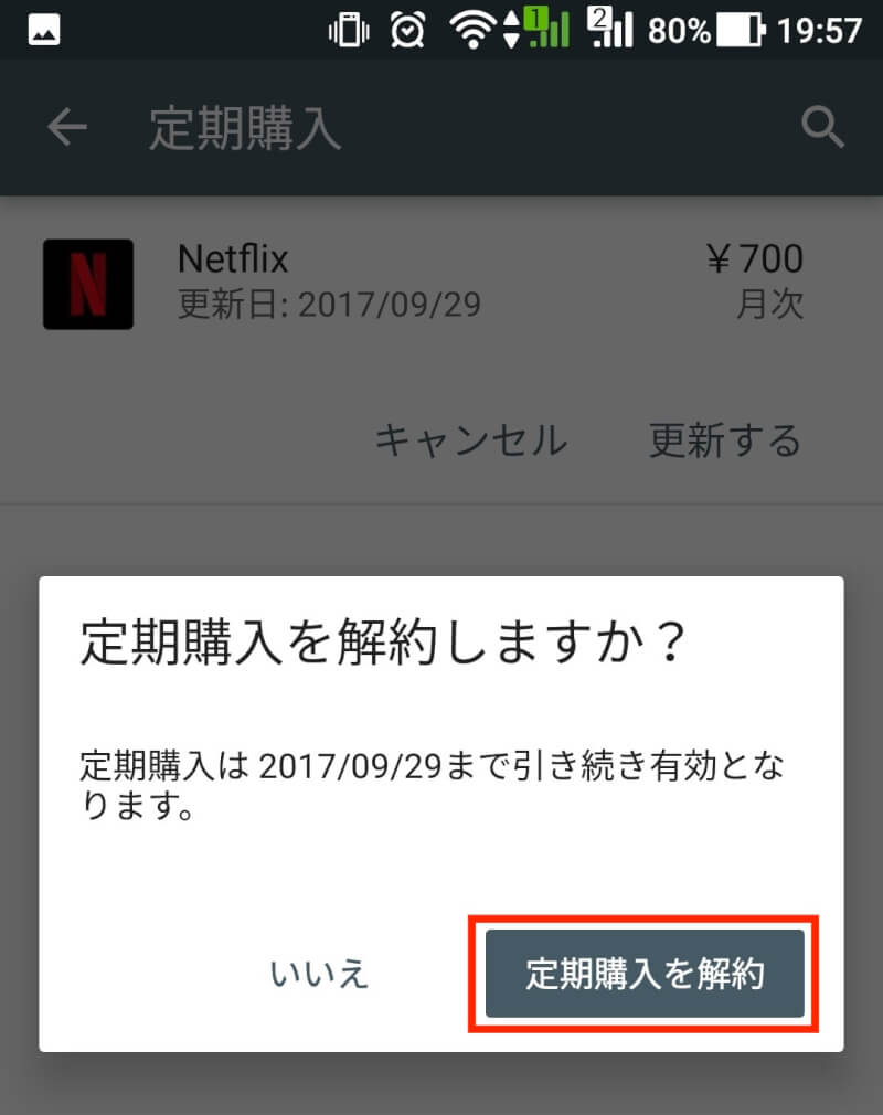 画像解説 Netflixの解約方法 ネットフリックスを２分で退会する手順