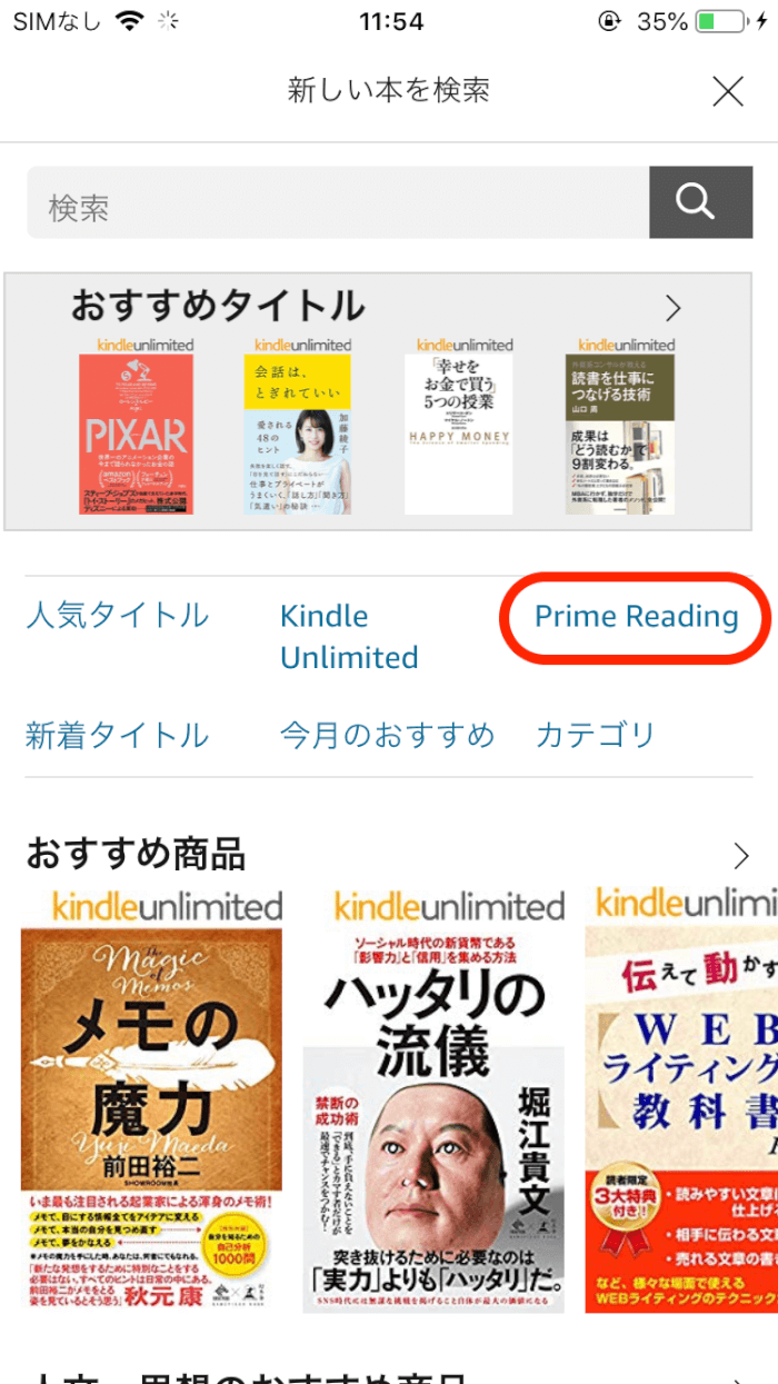 Amazon Prime Readingとは 千冊以上の本や漫画が読み放題 使い方 実際に使った感想 Xera