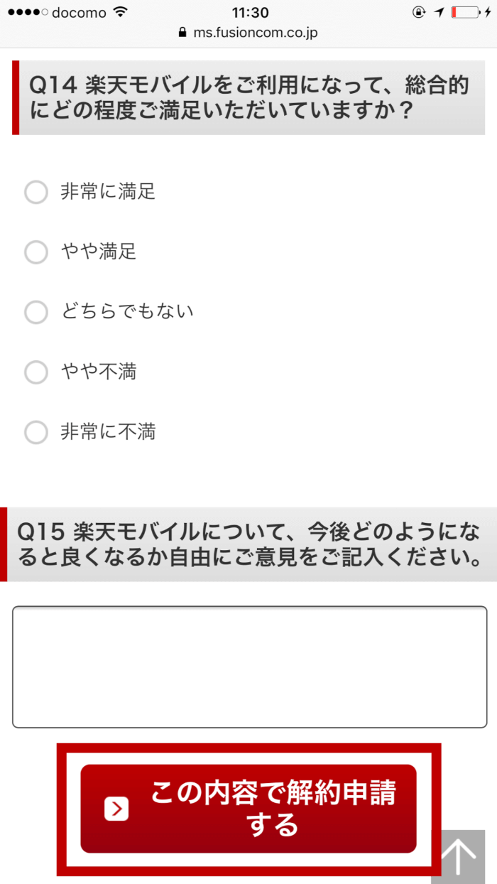 図解 楽天モバイルの解約 退会方法を誰にでも分かるように解説
