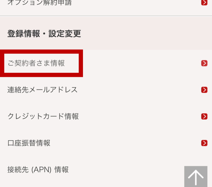 図解 楽天モバイルの解約 退会方法を誰にでも分かるように解説