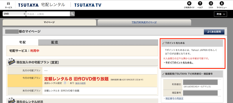 本当に動画見放題 Tsutaya Tv の実態と僕の感想 Tsutayaプレミアム Xera