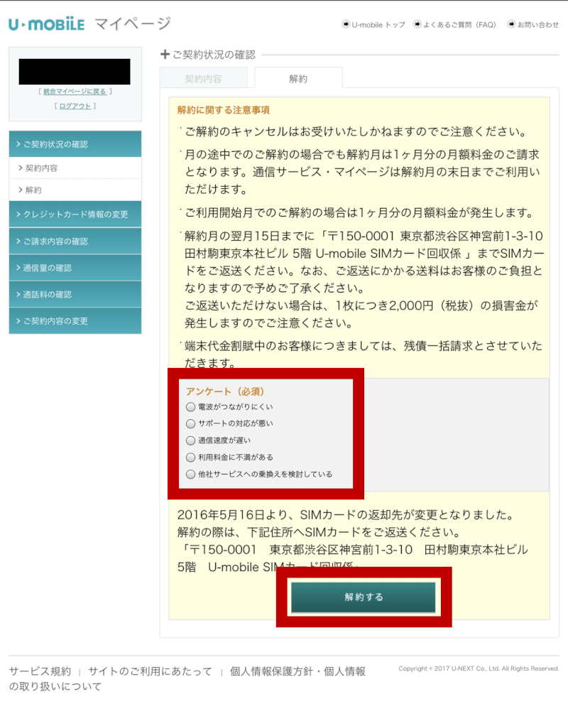 画像付き U Mobileの解約 退会方法を分かりやすく解説