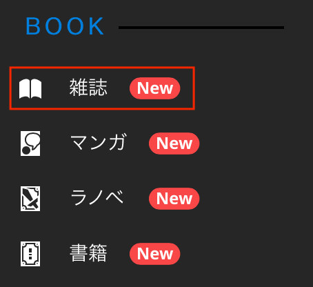 U Nextは70冊以上の雑誌が読み放題 実際に使ってみた感想 Xera