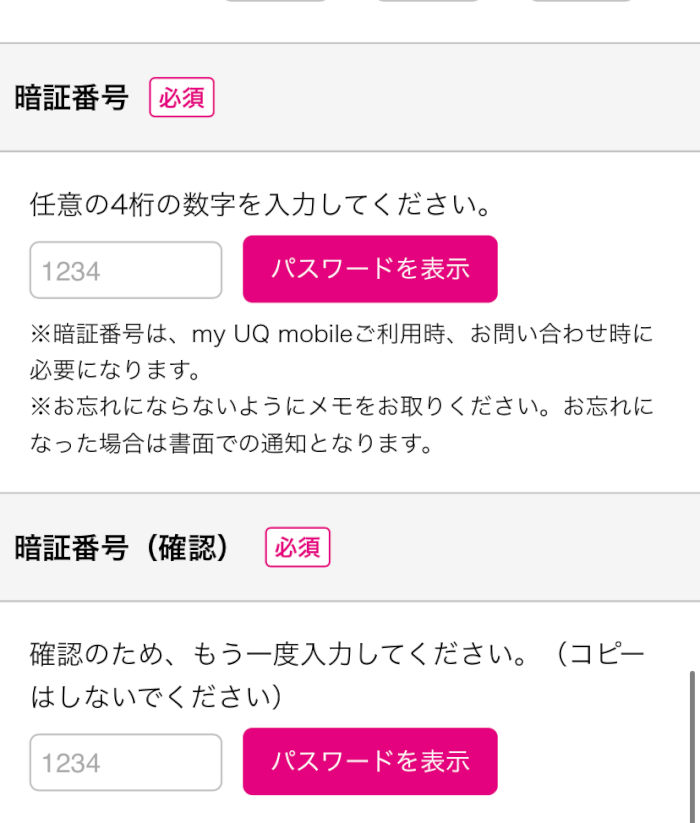 Uqモバイルの料金 プラン 契約前に知るべき全知識 実際にuq Mobileに申込した流れ Xera