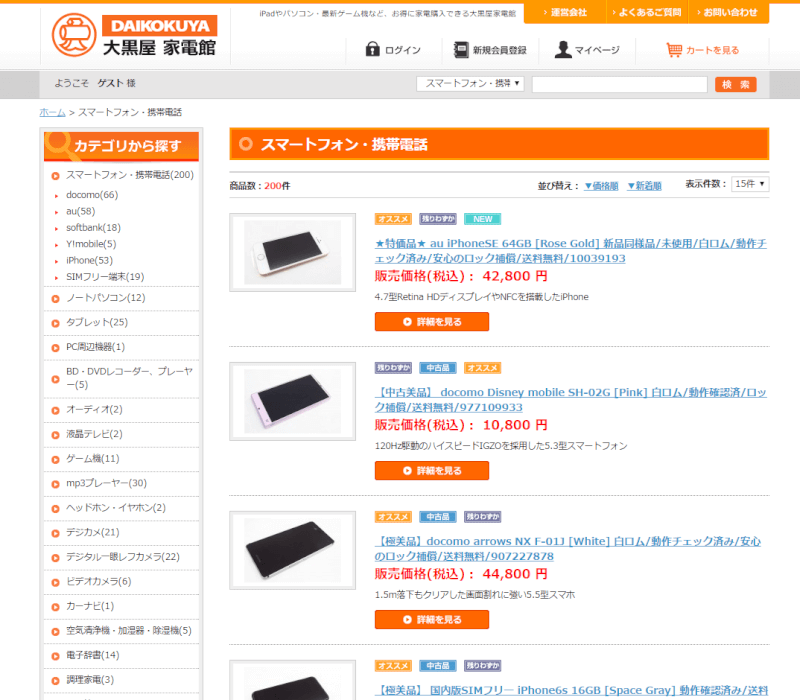 これで不安解消 中古スマホが購入できるお店やサイト11選 使い方から注意点まで Xera